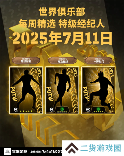 实况足球4