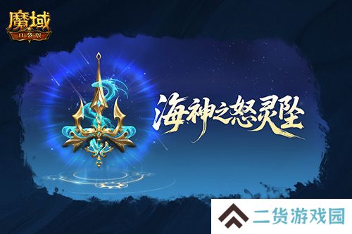 魔域口袋版3