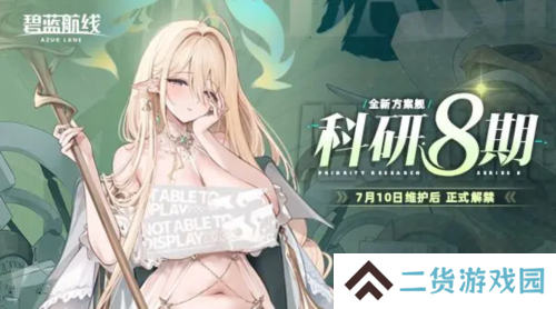 碧蓝航线9