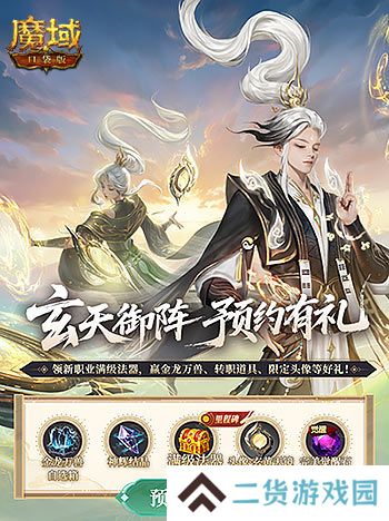 魔域口袋版2