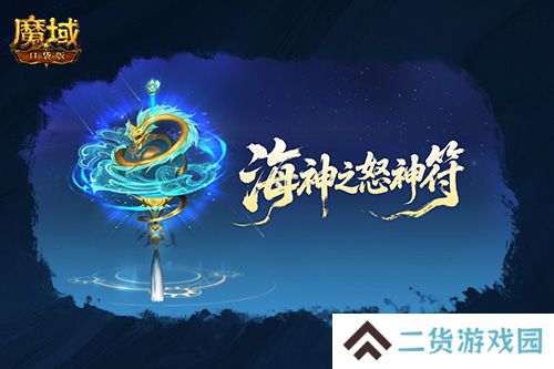 魔域口袋版4