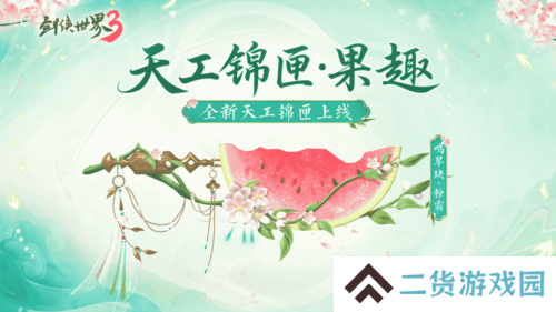 剑侠世界33