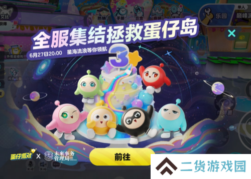 蛋仔派对4