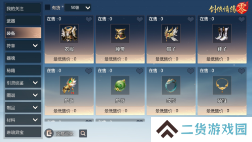 剑侠情缘零2