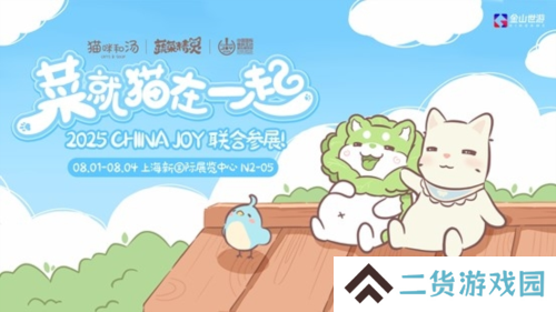 金山世游参展2025CJ2