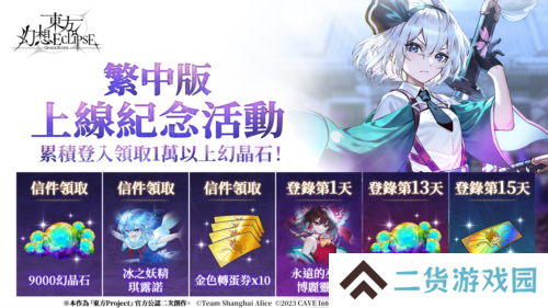 东方幻想ECLIPSE4