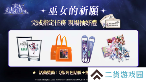《东方幻想ECLIPSE》繁中版上市 开服送琪露诺及iPhone16PM