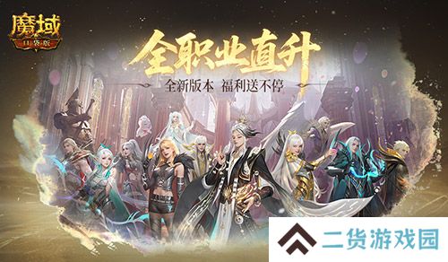 直升132级《魔域口袋版》新版本福利
