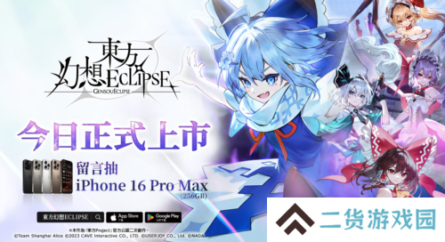 东方幻想ECLIPSE2